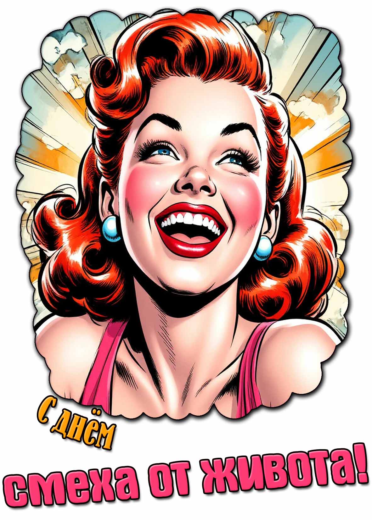 Красивая картинка с днём смеха от живота