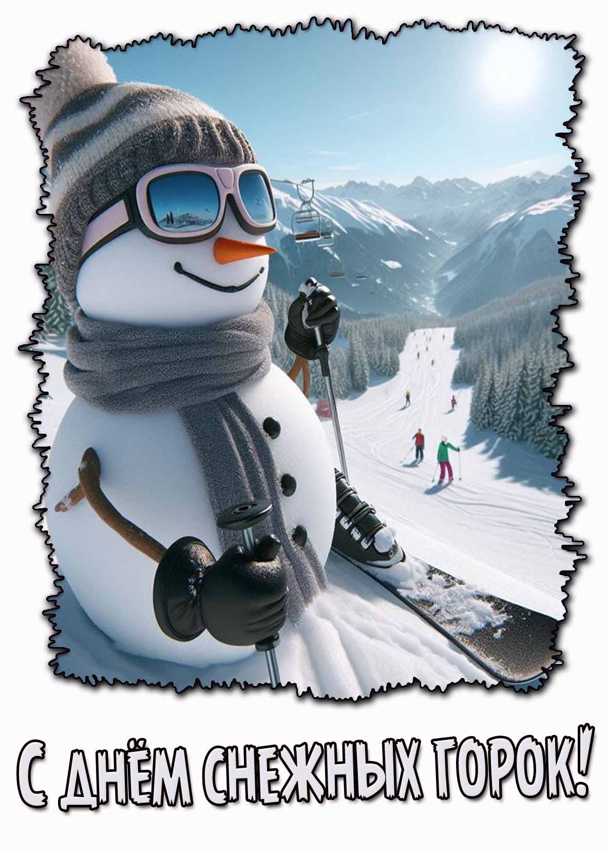 Прикольная картинка с днём снежных горок