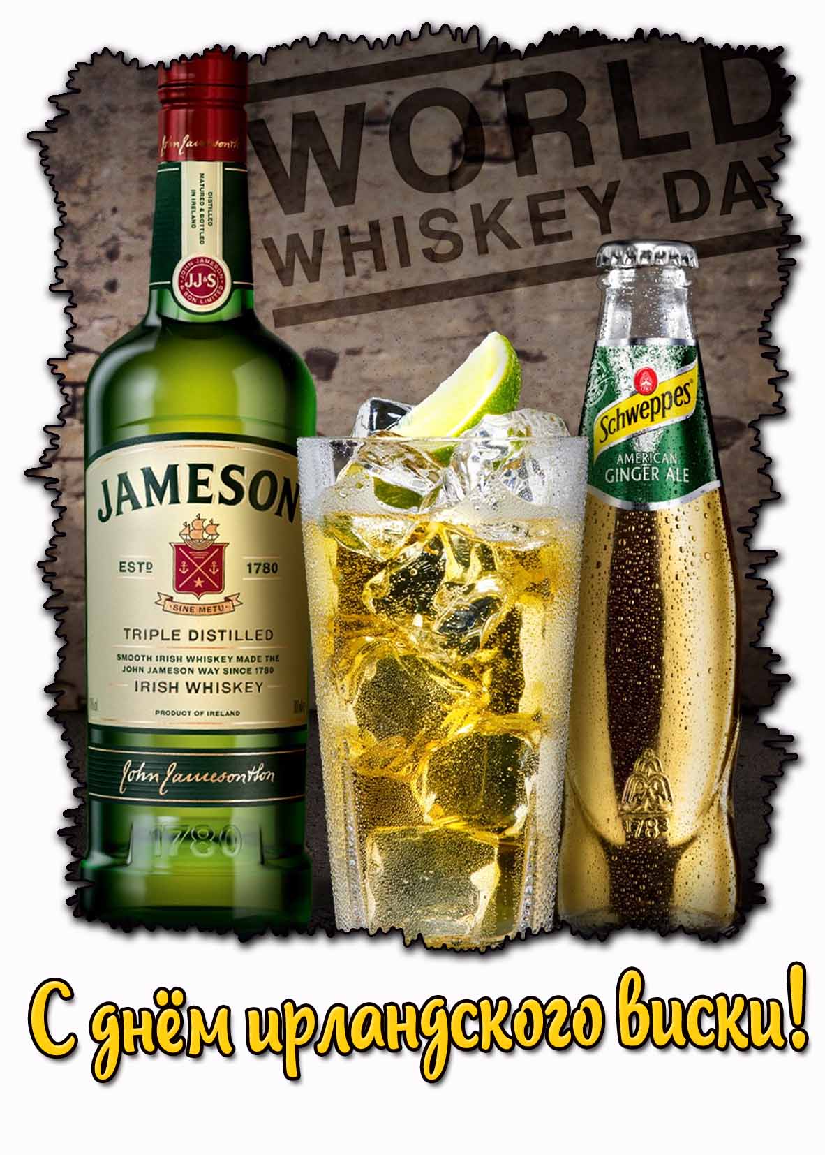 Открытка с днём ирландского виски