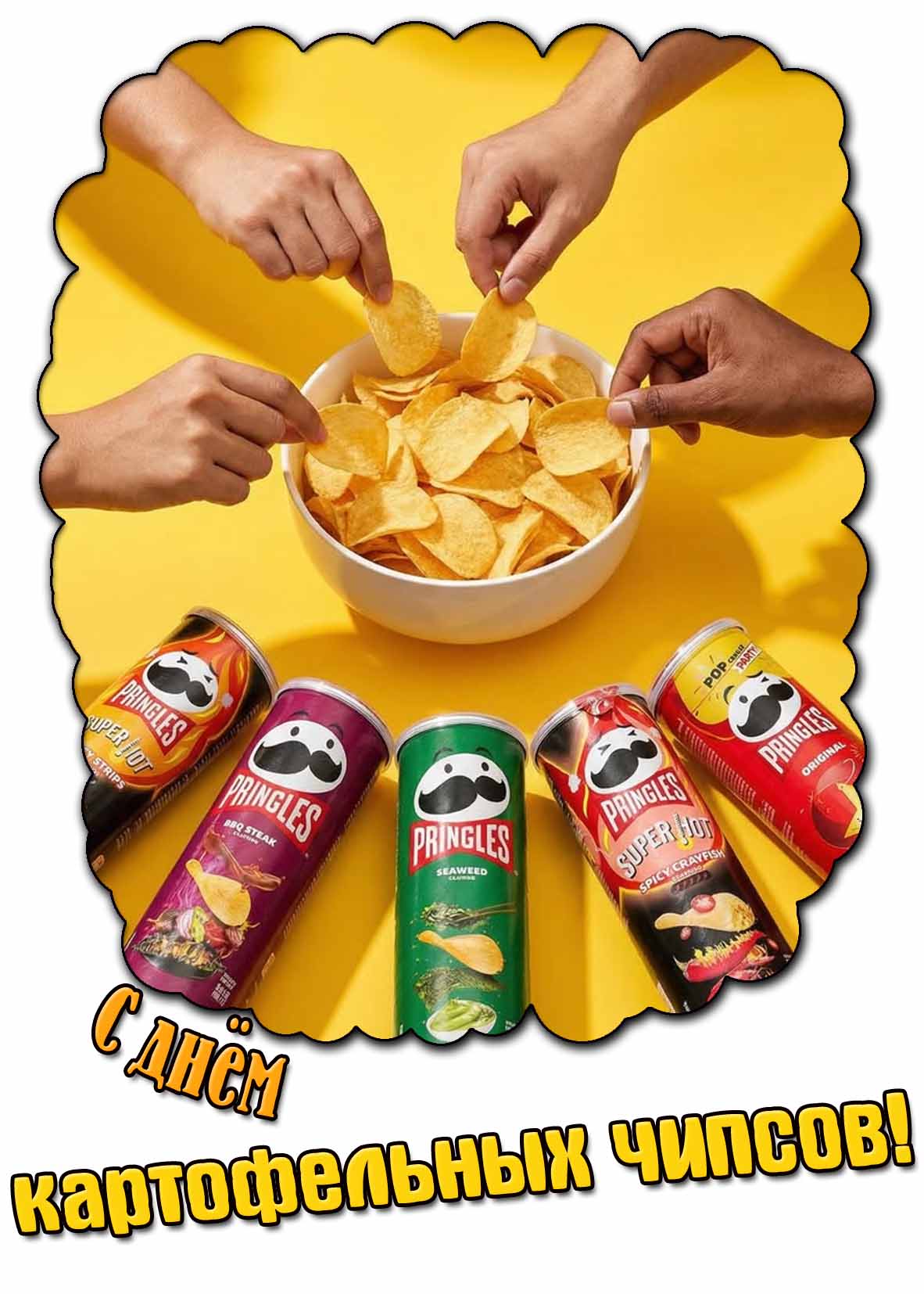 С днём картофельных чипсов! - креативная открытка