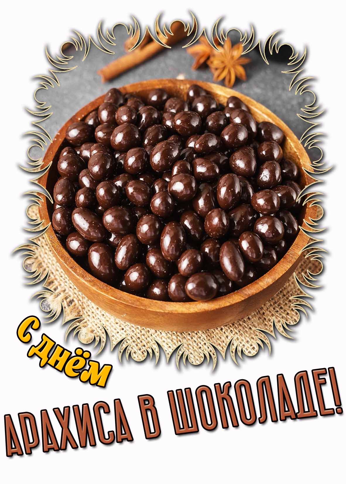 Картинка с днём арахиса в шоколаде