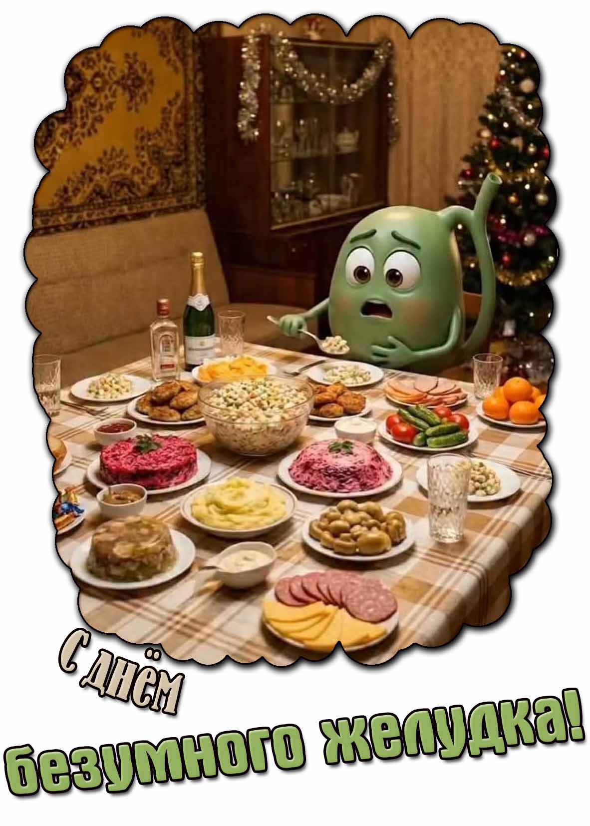 С днём безумного желудка! - смешная открытка в Советском стиле
