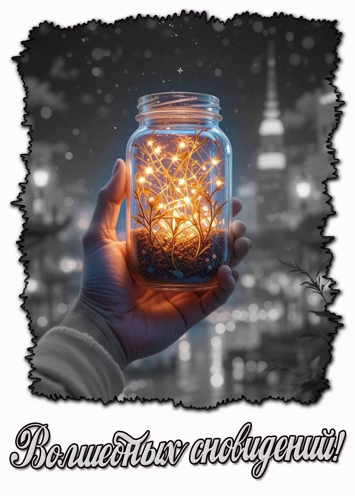 Картинка волшебных сновидений