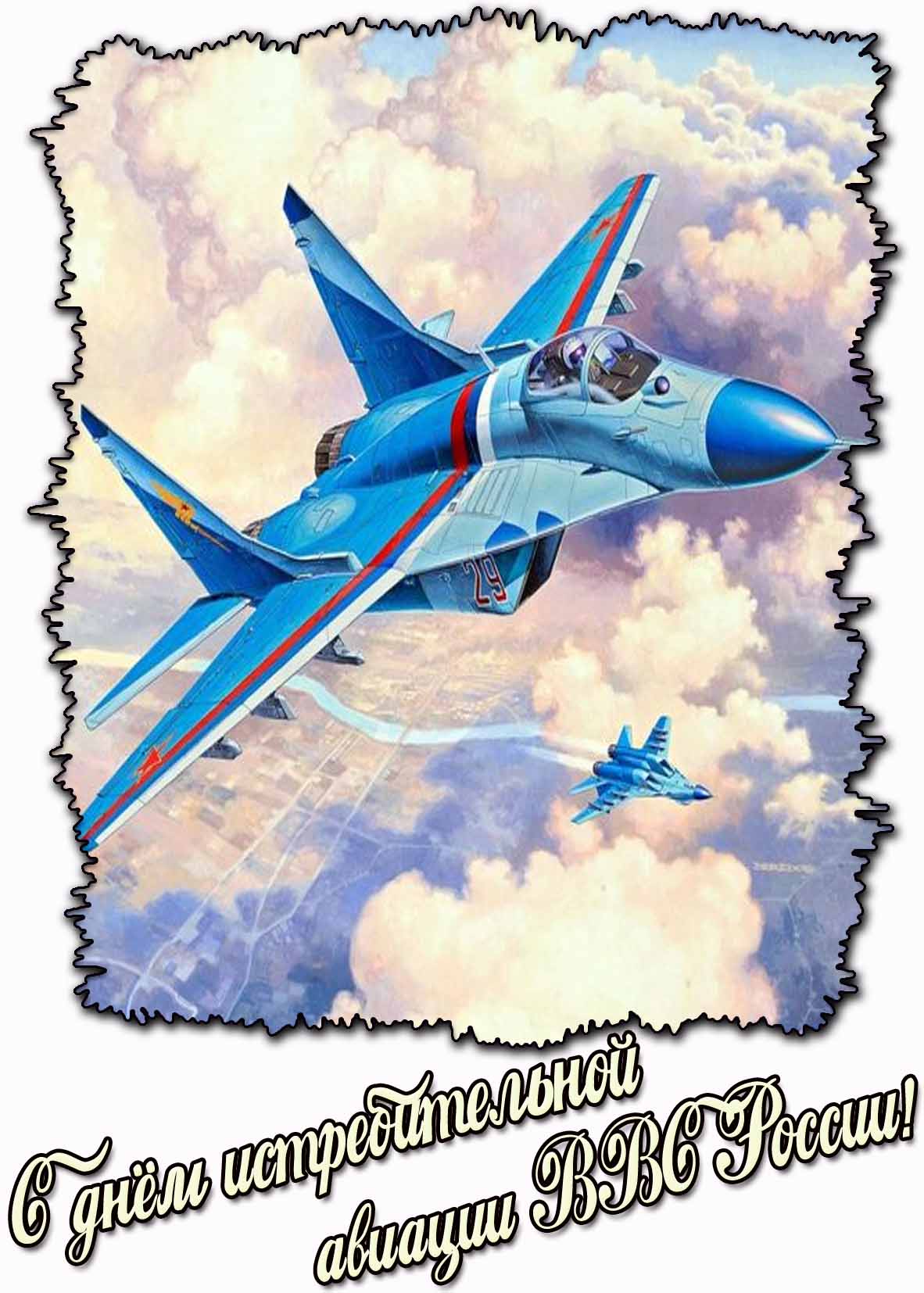 Картинка с днём истребительной авиации ВВС России