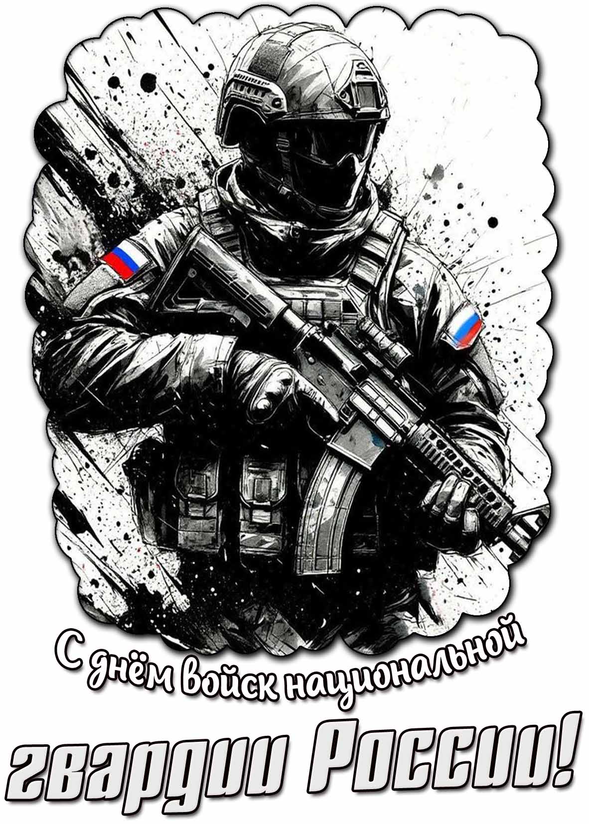 Креативная картинка с днём войск национальной гвардии России