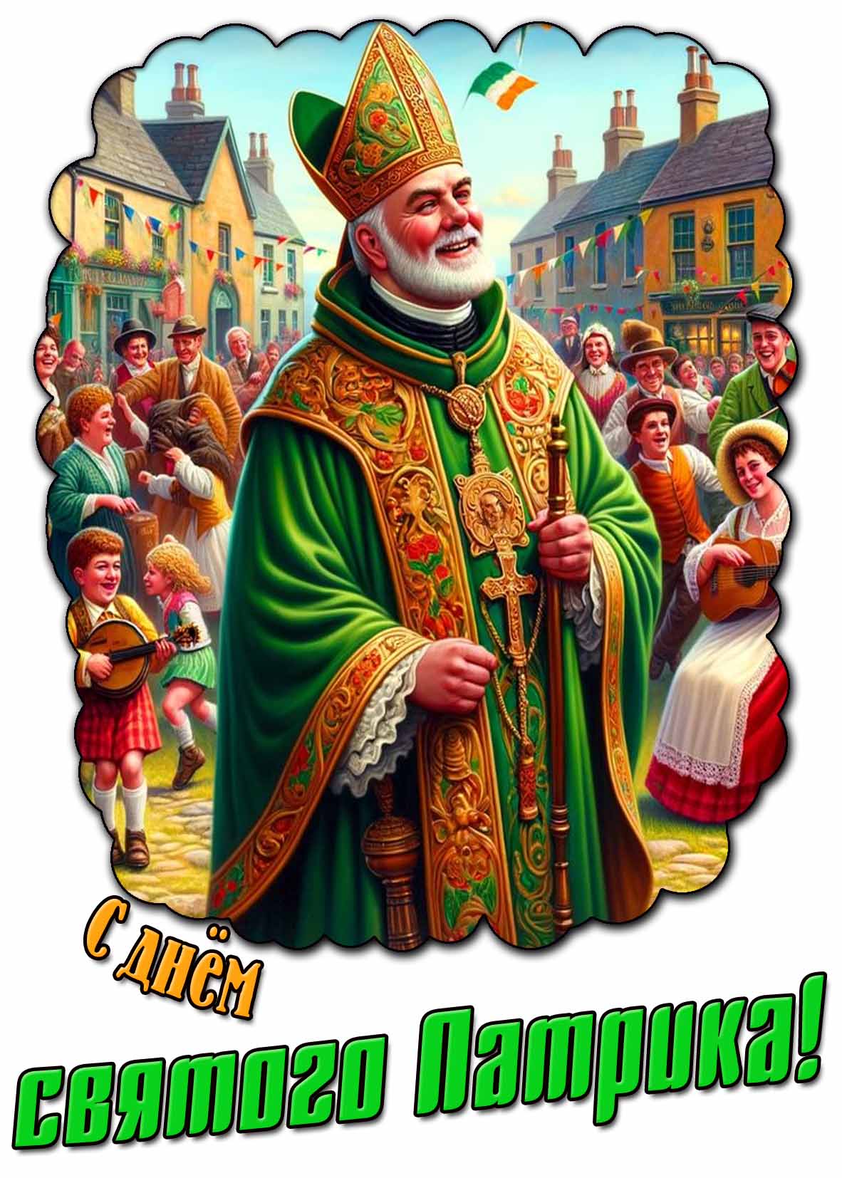 С днём святого Патрика! - открытка для католиков