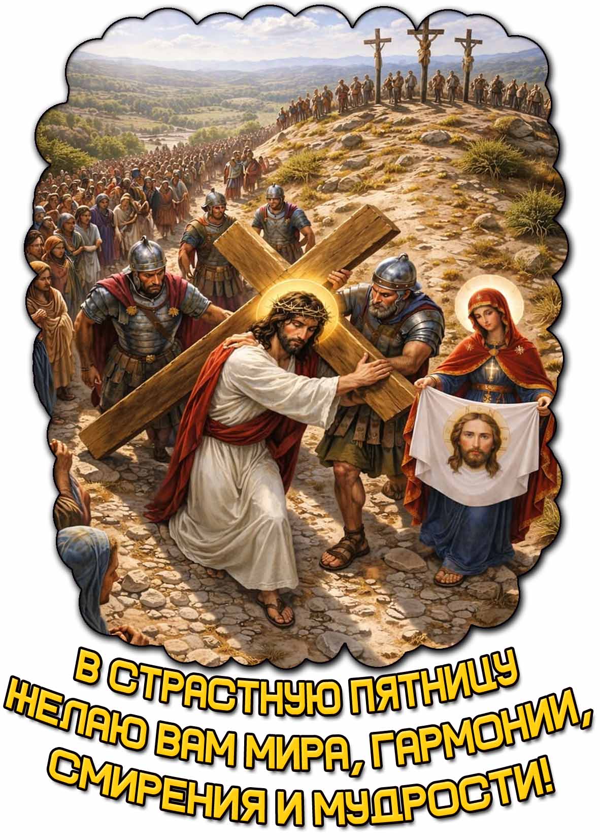 Картинка "В Страстную пятницу желаю вам мира, гармонии, смирения и мудрости!"