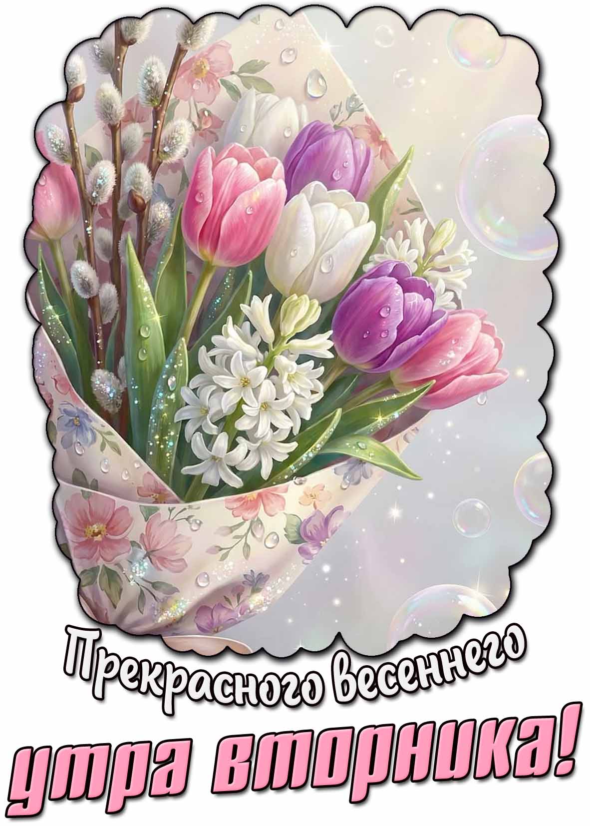 Картинка прекрасного весеннего утра вторника