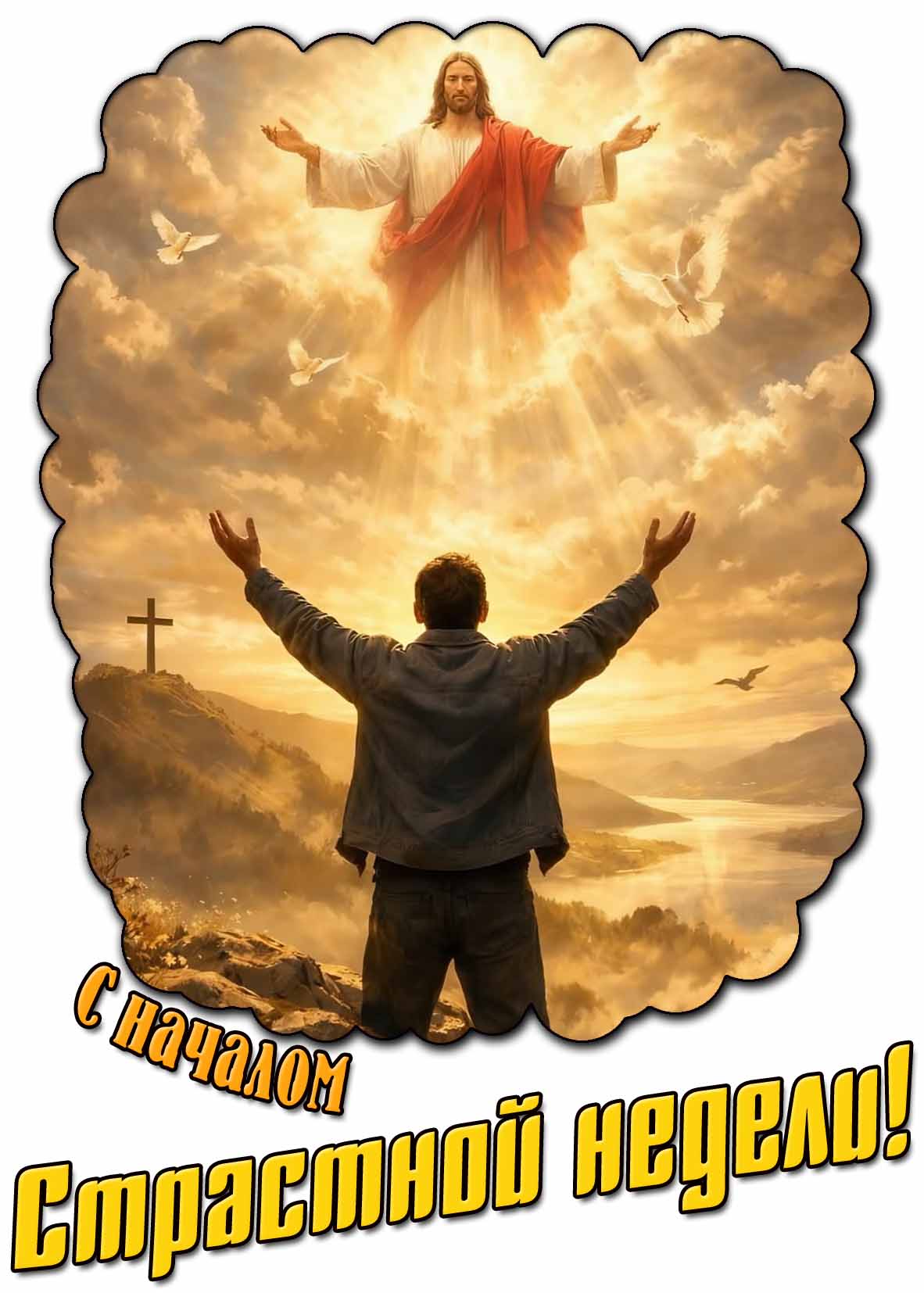 Картинка с началом страстной недели