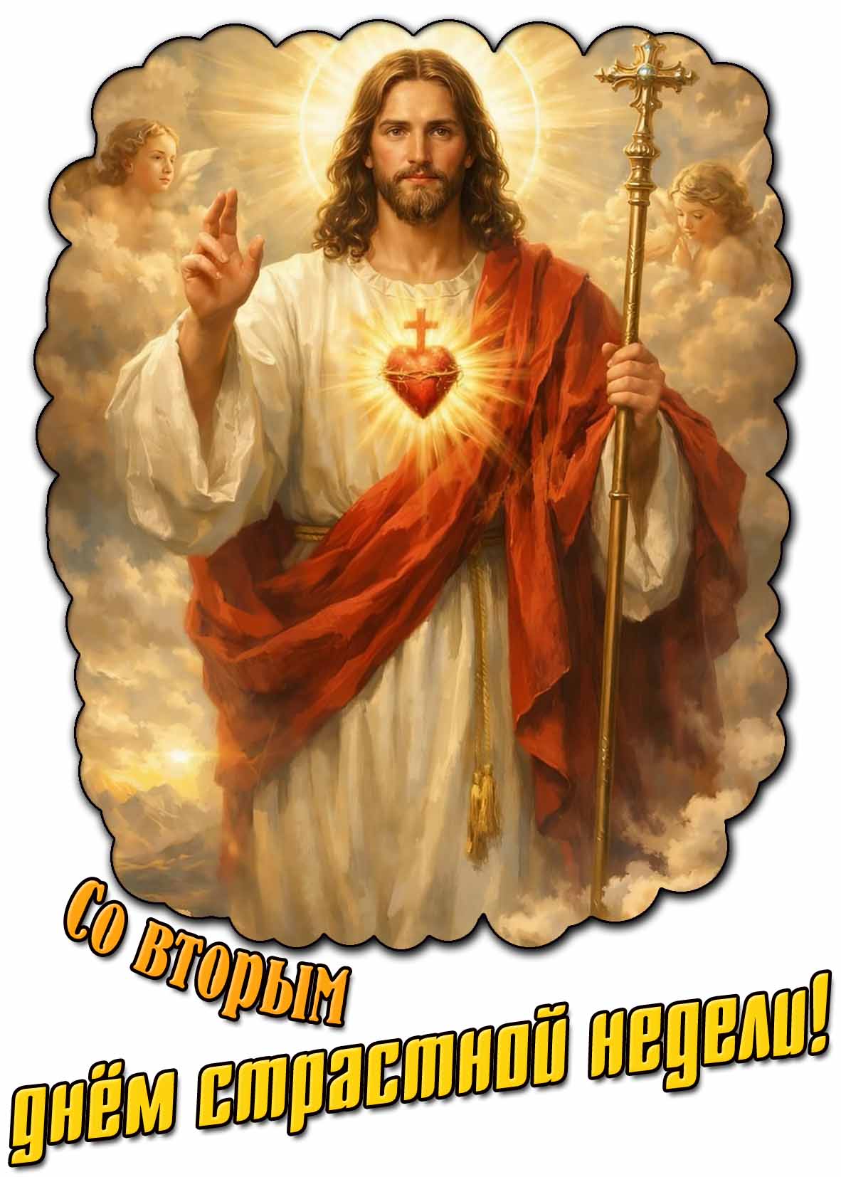 Картинка со вторым днём страстной недели