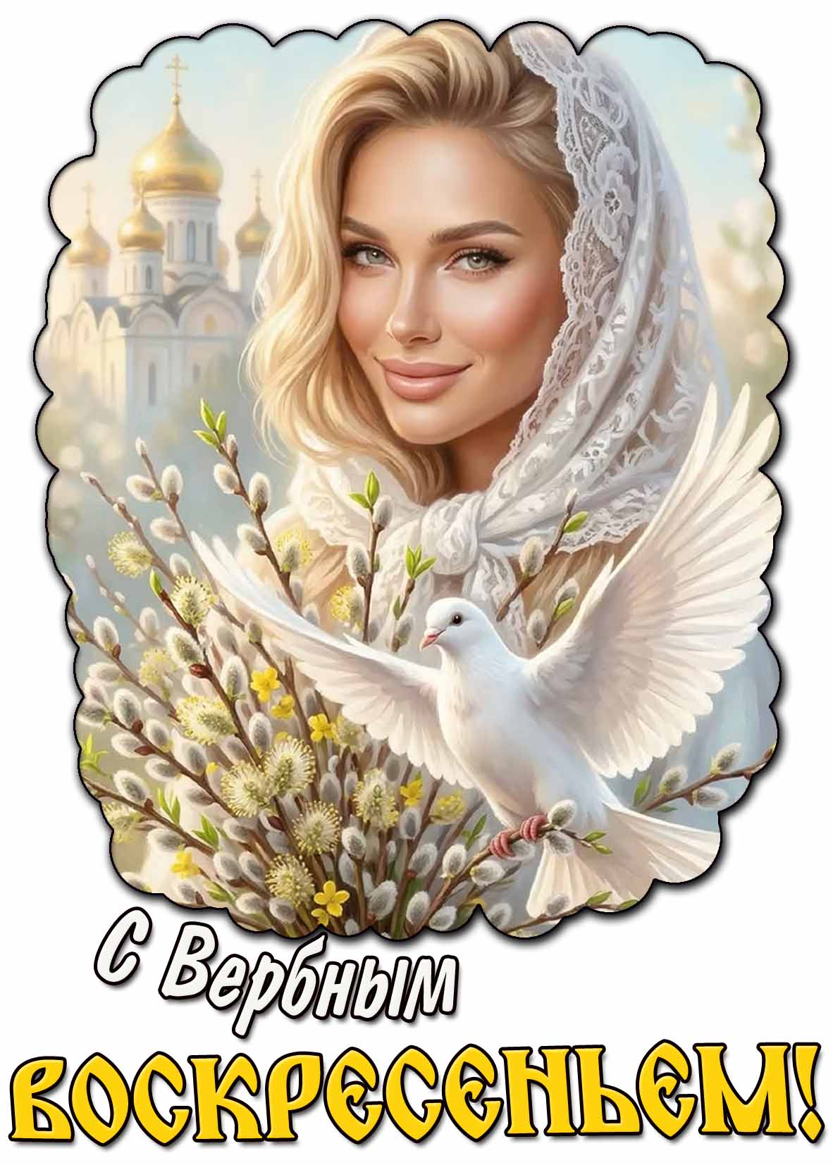 Красивая открытка с Вербным воскресеньем