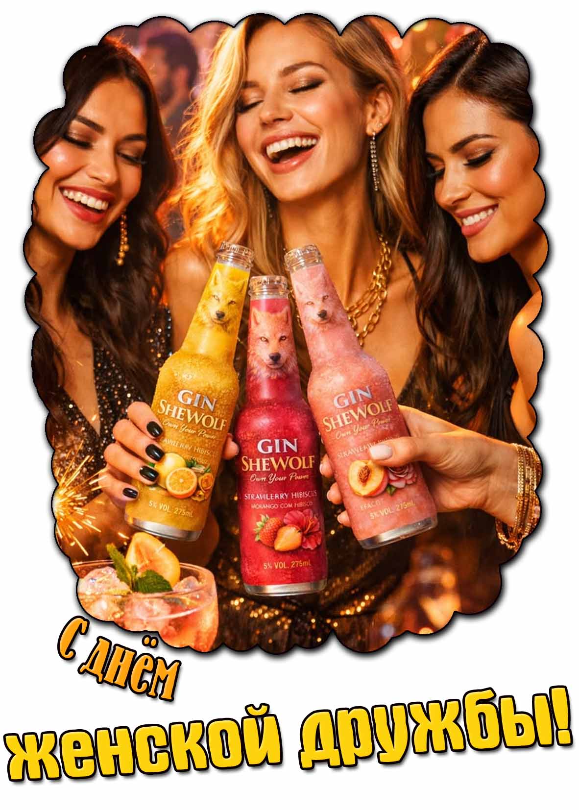 Красивая картинка с днём женской дружбы