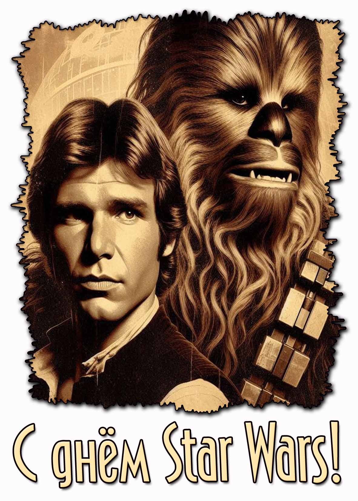 Открытка с днём Star Wars