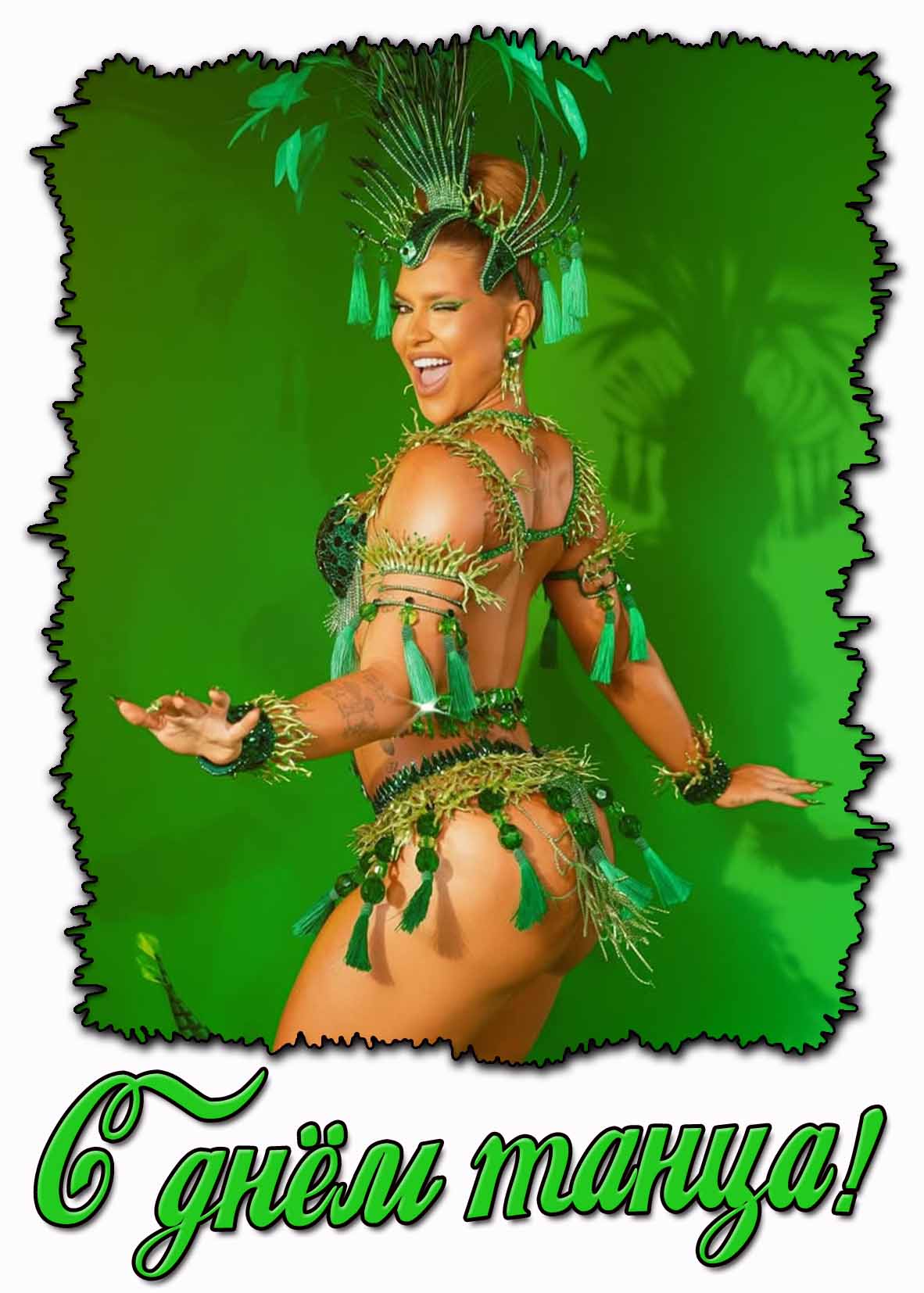 Картинка с днём танца