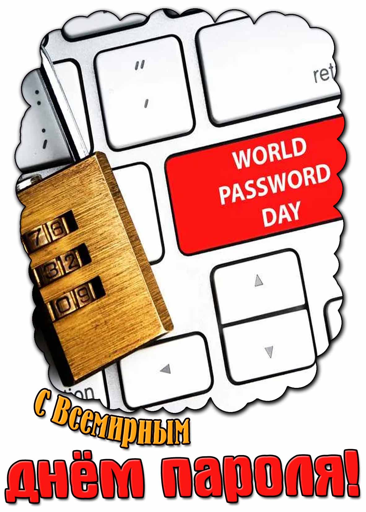 Картинка с Всемирным днём пароля