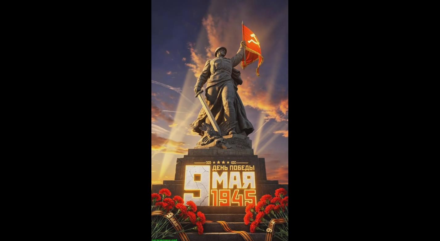 Красивая видео открытка "С днём Победы 9 мая 1945!"