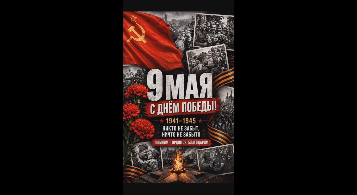 Видео открытка "Никто не забыт, ничто не забыто! 9 мая - с днём победы!"