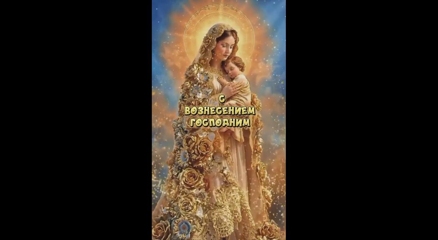Видео открытка с Вознесением Господним!