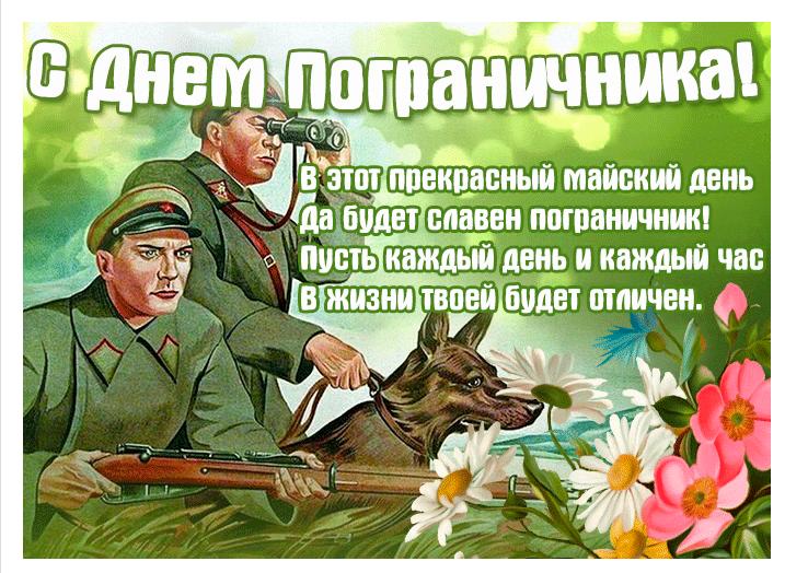 Гифка с днём пограничника