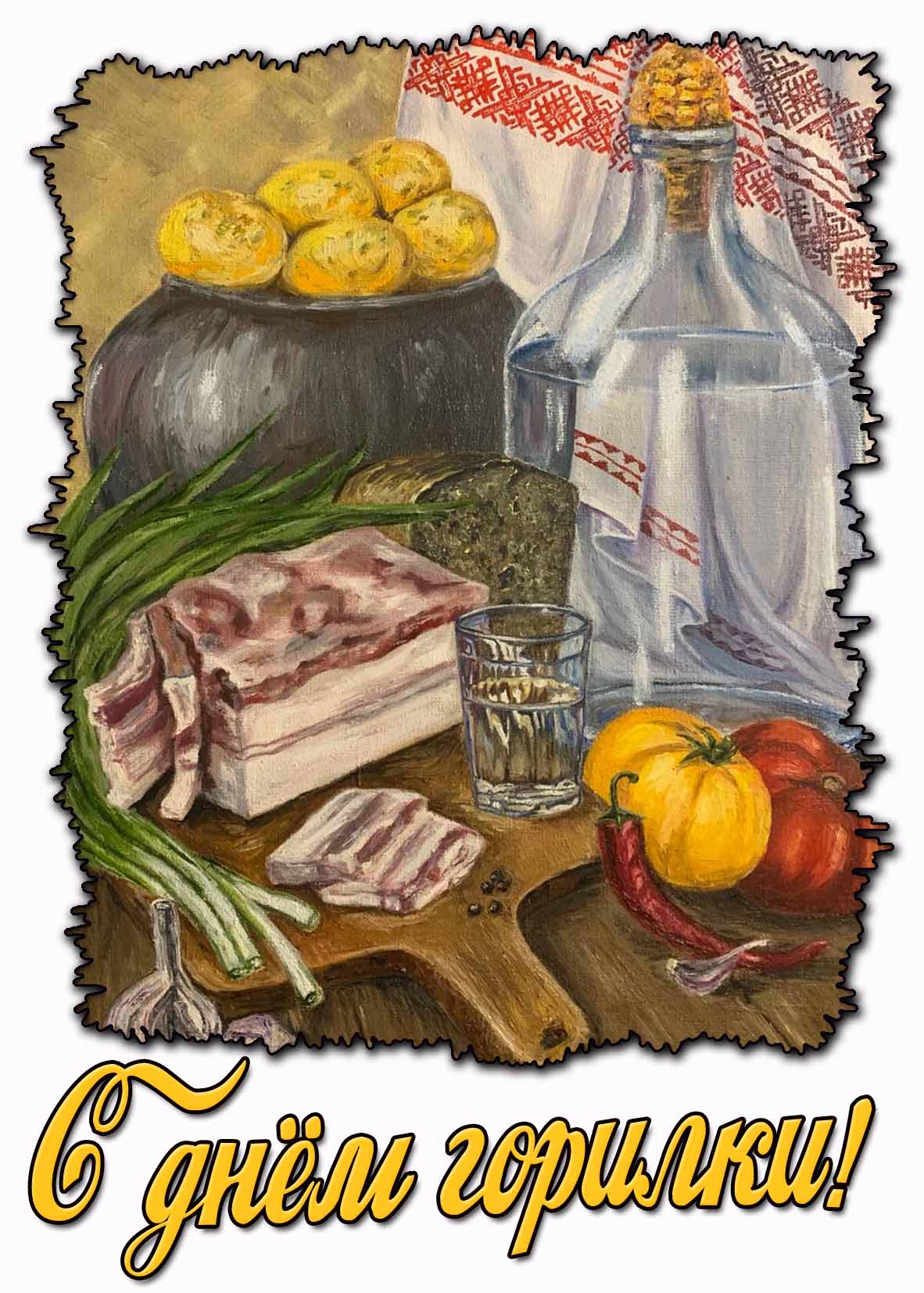Открытка с днём горилки