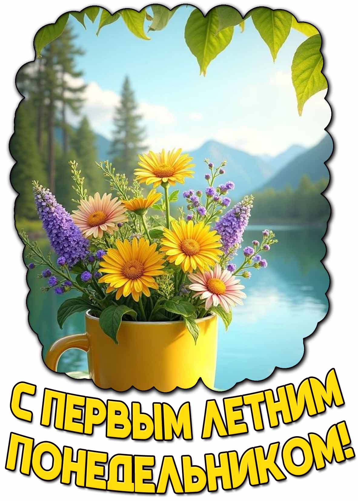 Картинка с первым летним понедельником