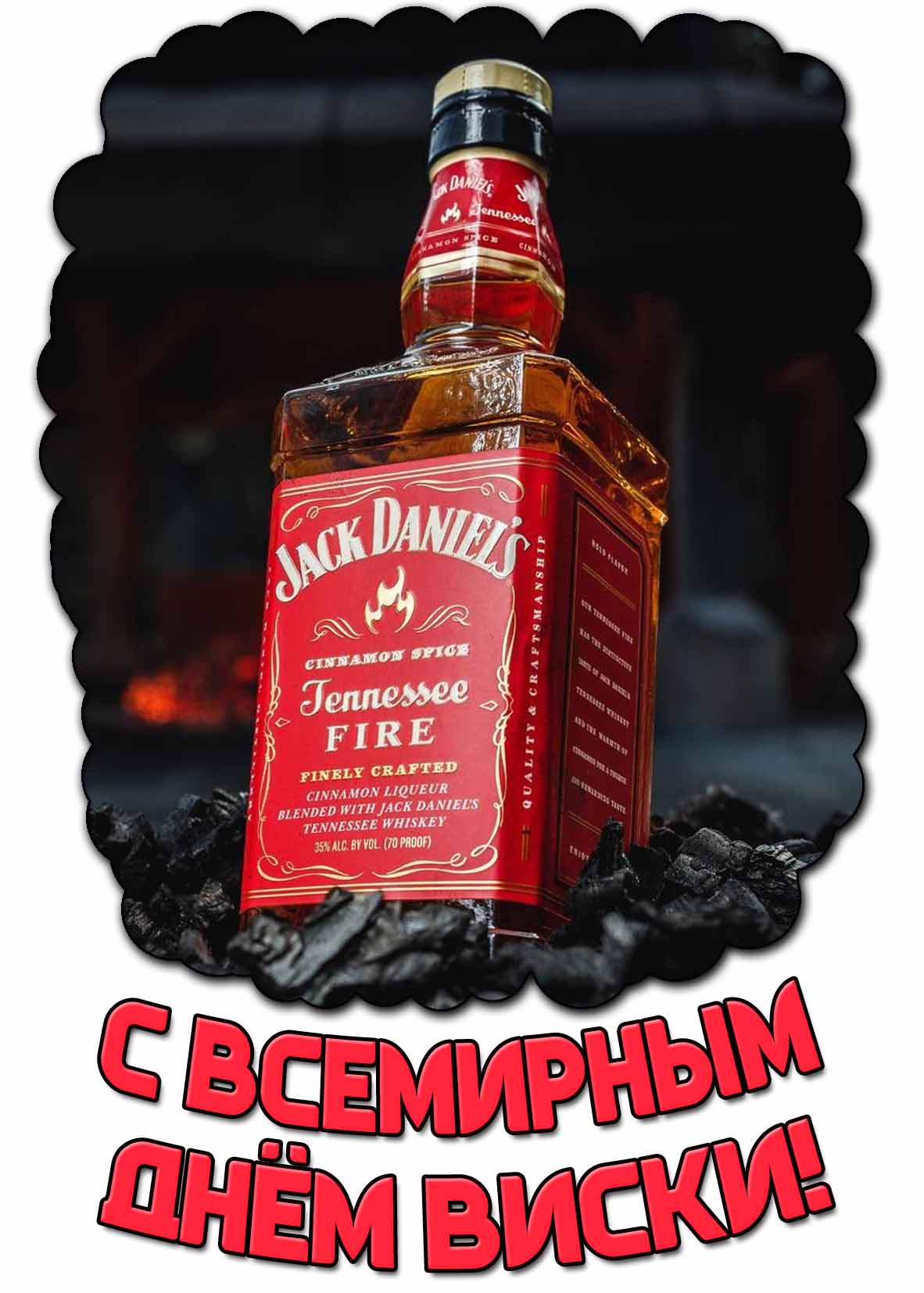Открытка с Всемирным днём виски