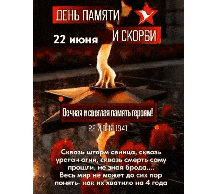 Анимированная gif картинка ко дню памяти и скорби - 22 июня! Вечная и светлая память героям!