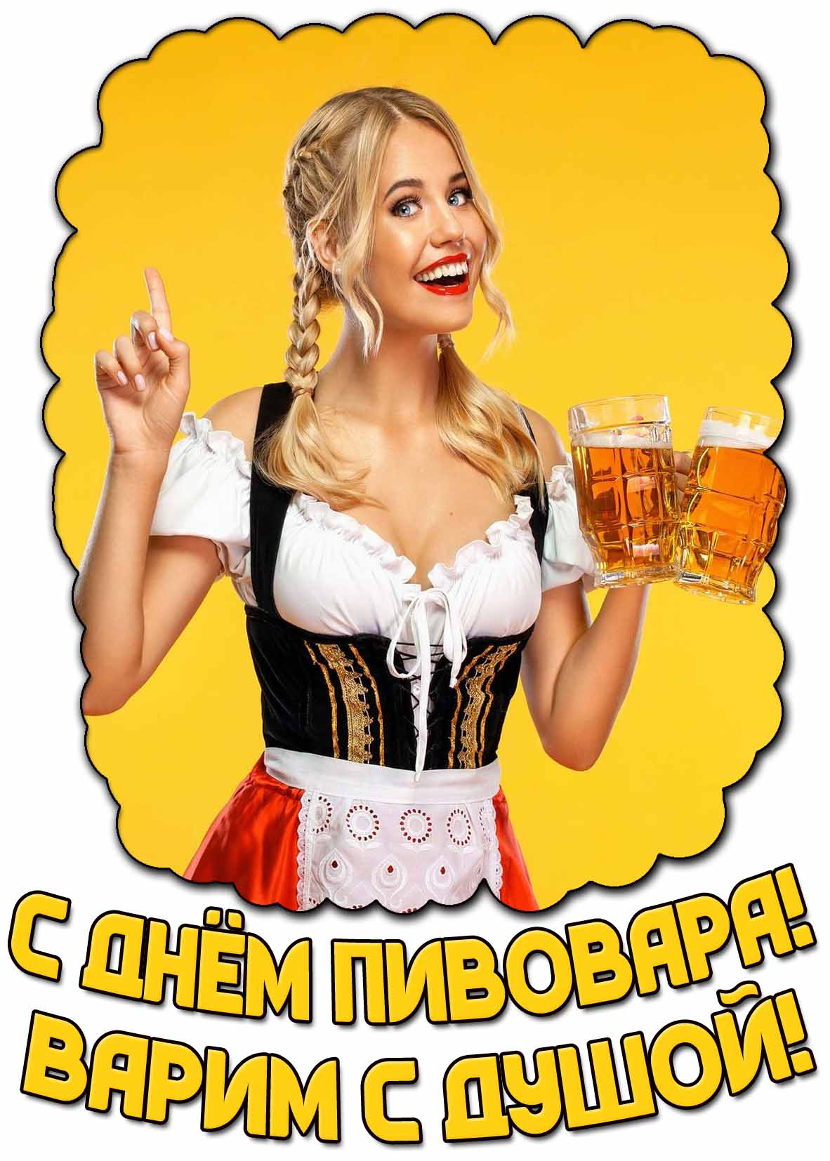 Картинка "С днём пивовара! Варим с душой!"