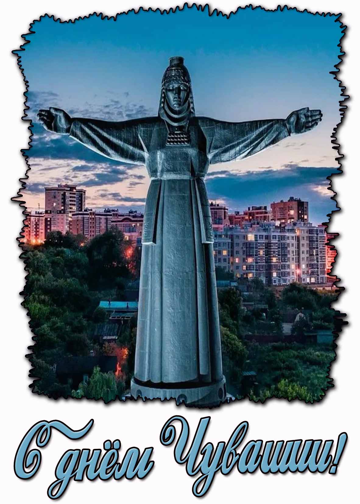 Картинка с днём Чувашии