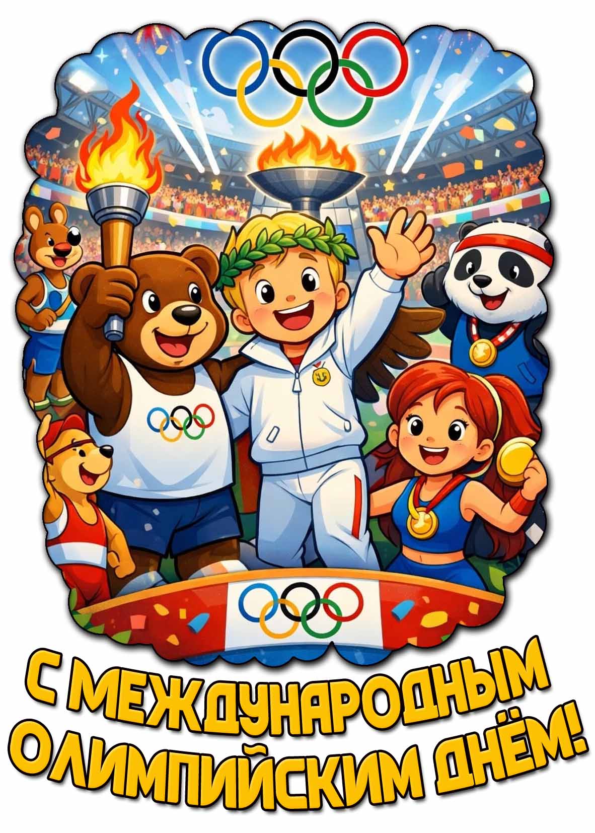 Картинка с Международным Олимпийским днём