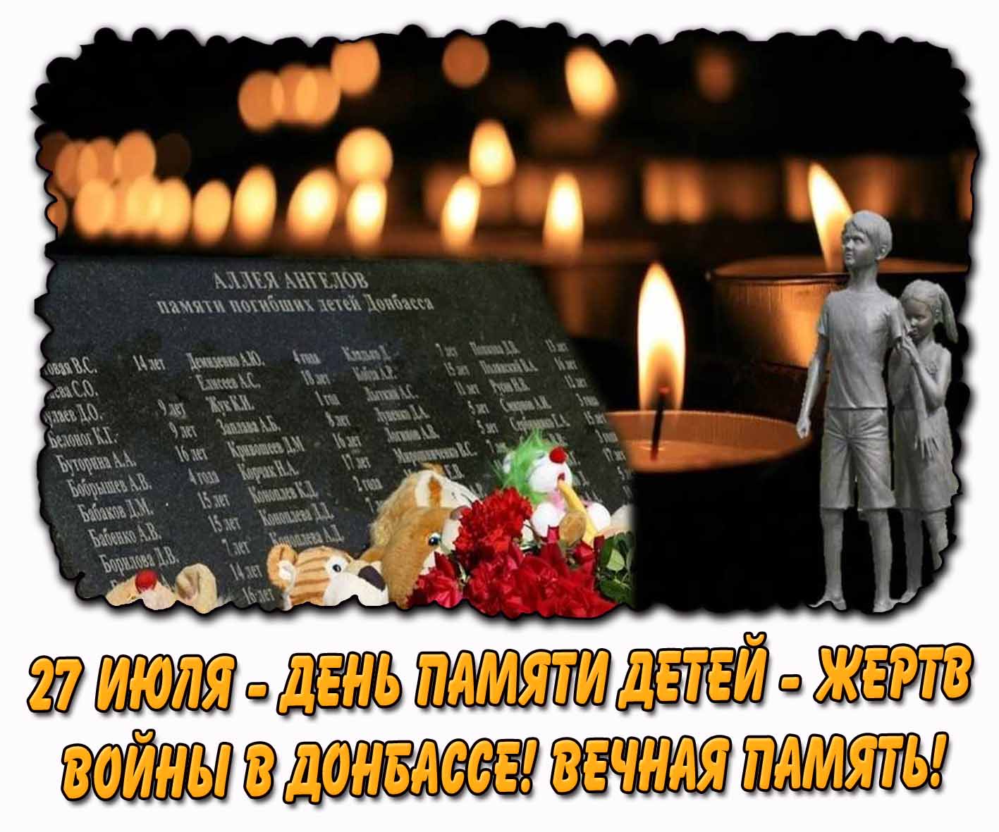 Картинка 27 июля - день памяти детей — жертв войны в Донбассе! Вечная память!