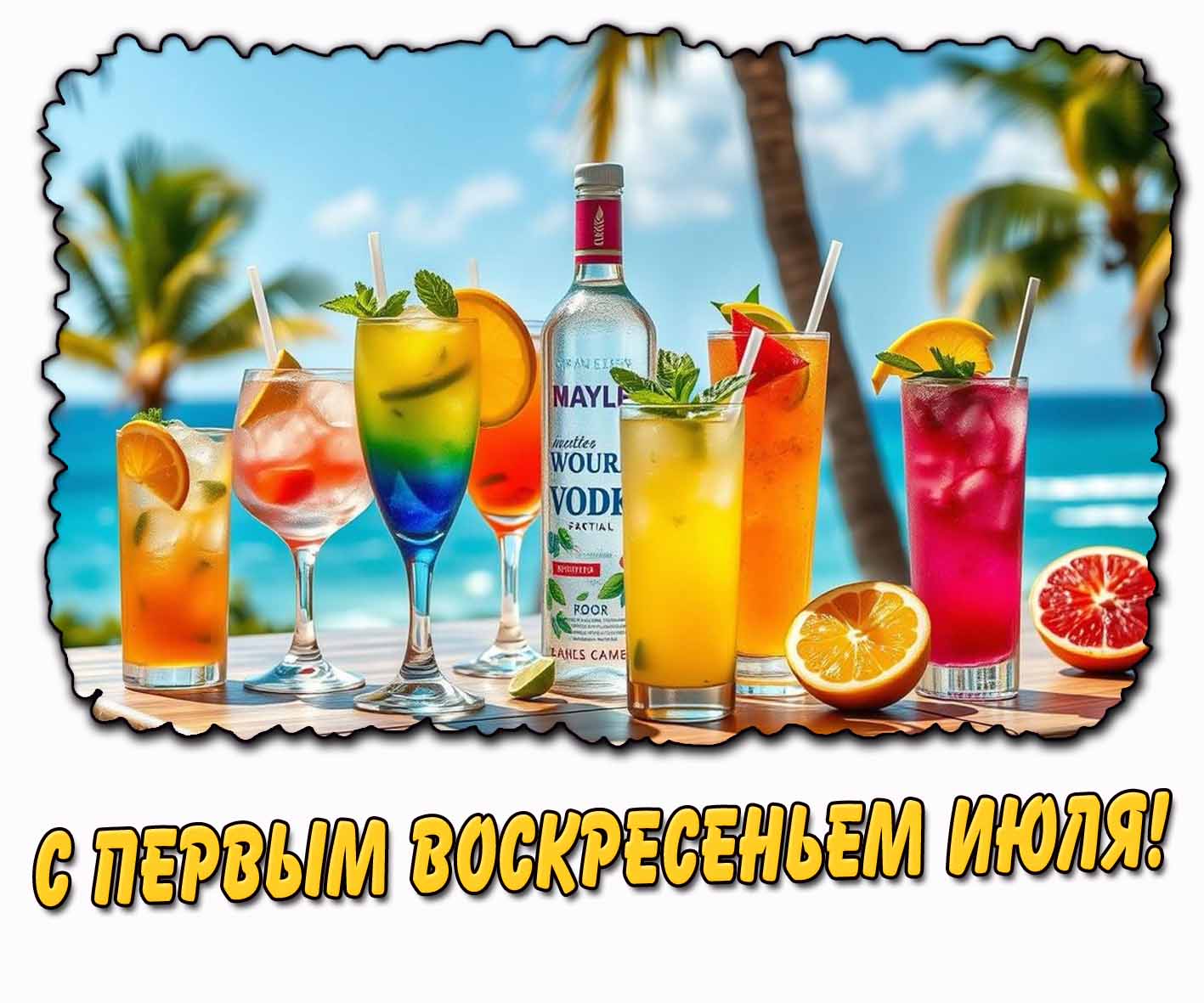 Картинка с первым воскресеньем июля