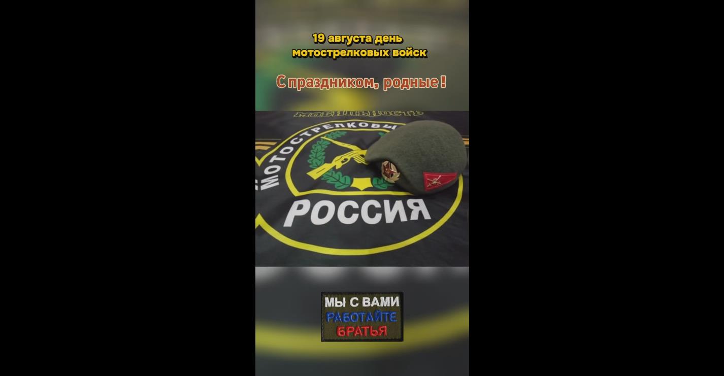 Видео открытка на день мотострелковых войск - 19 августа