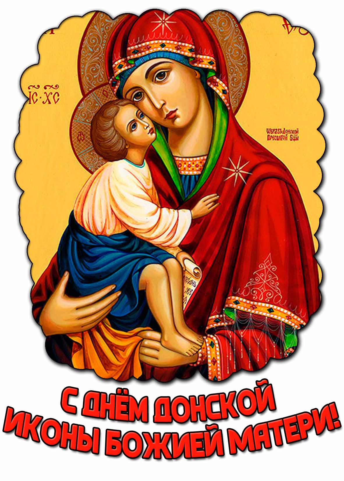 Картинка с днём Донской иконы Божией Матери