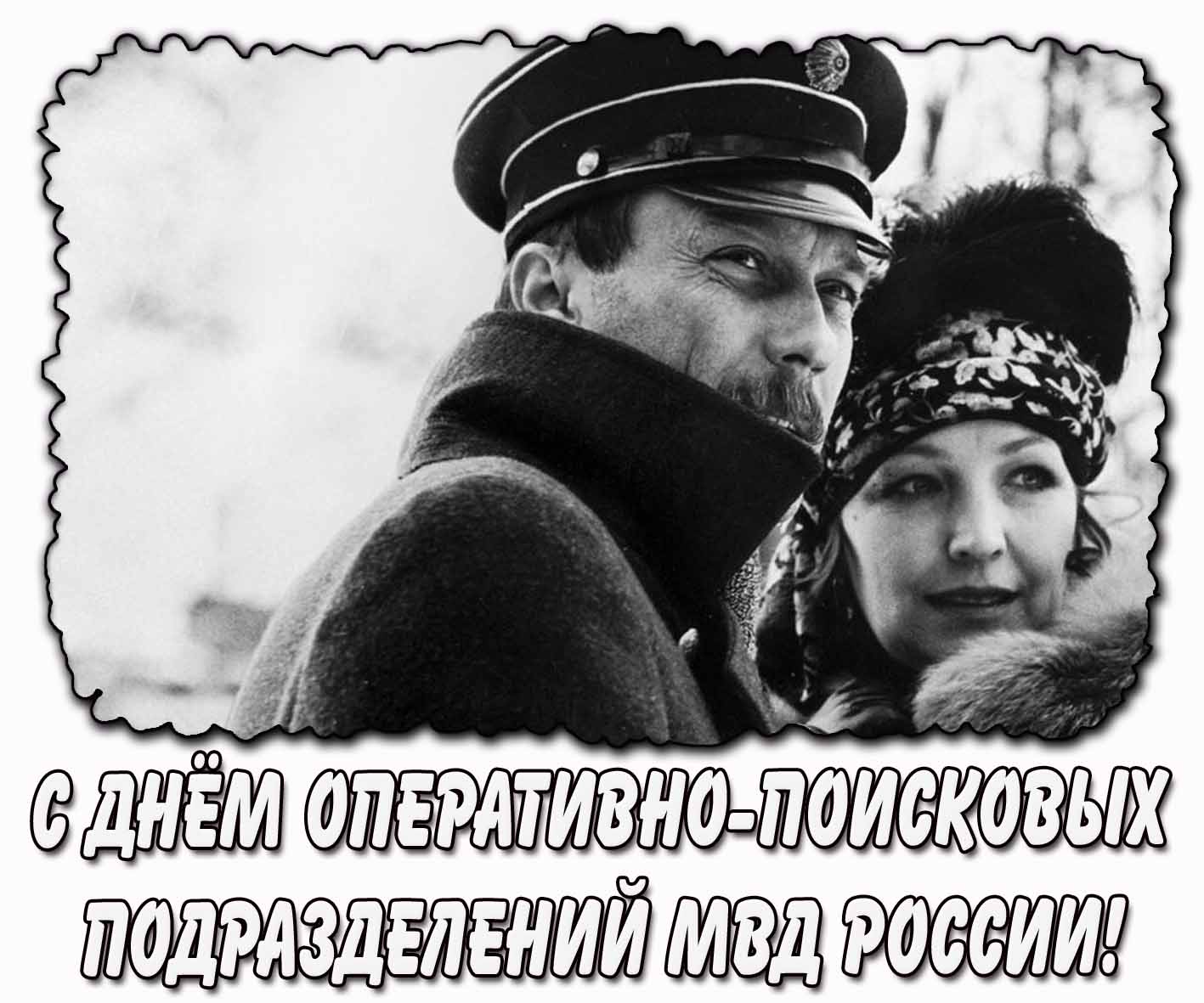Креативная картинка с днём оперативно-поисковых подразделений МВД России