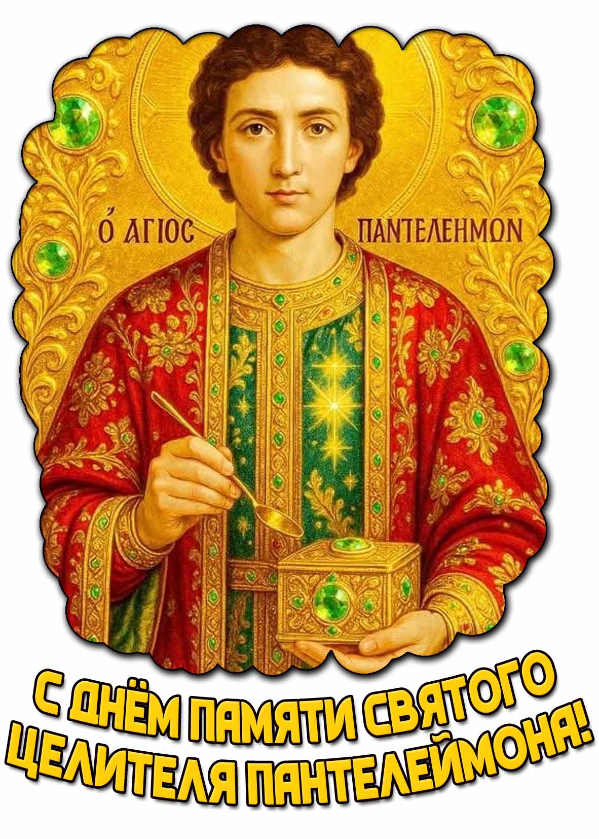 Картинка с днём памяти святого целителя Пантелеймона