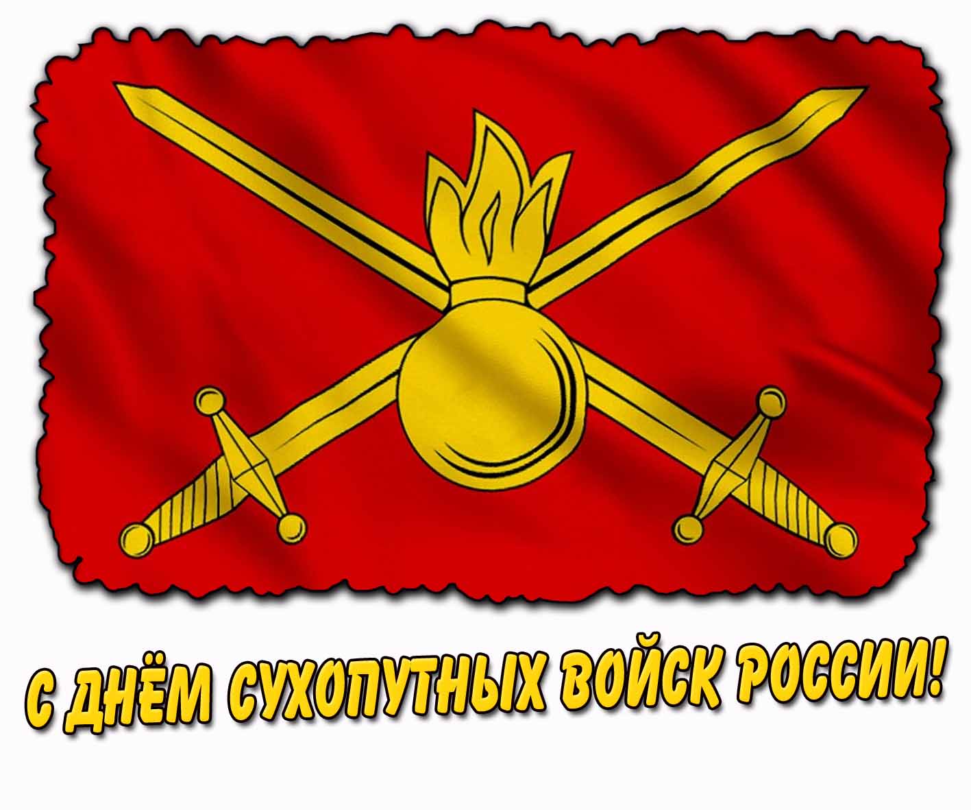 C днём Сухопутных войск России! - стильная открытка с символикой