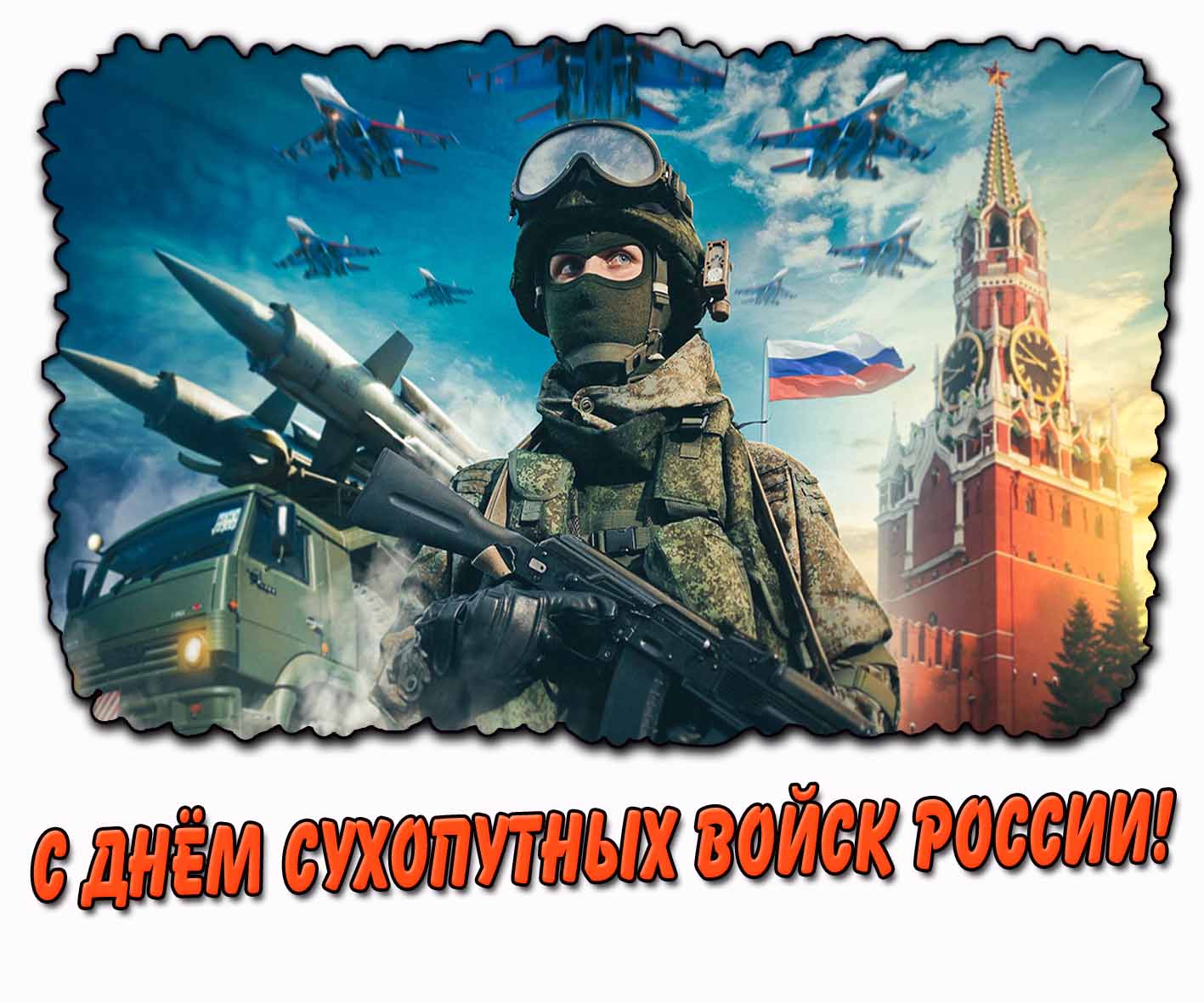 Картинка с днём сухопутных войск России