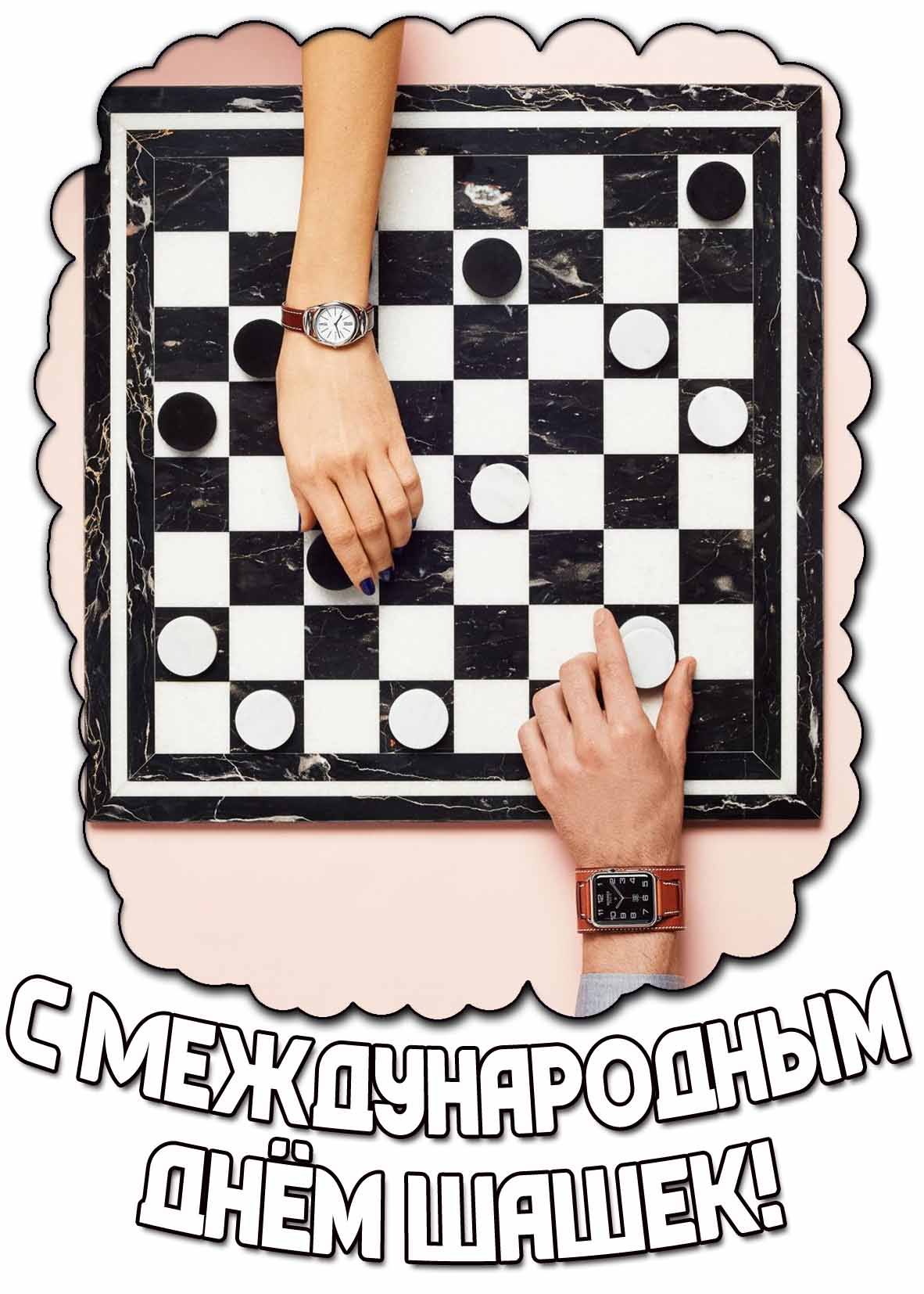 Картинка с Международным днём шашек