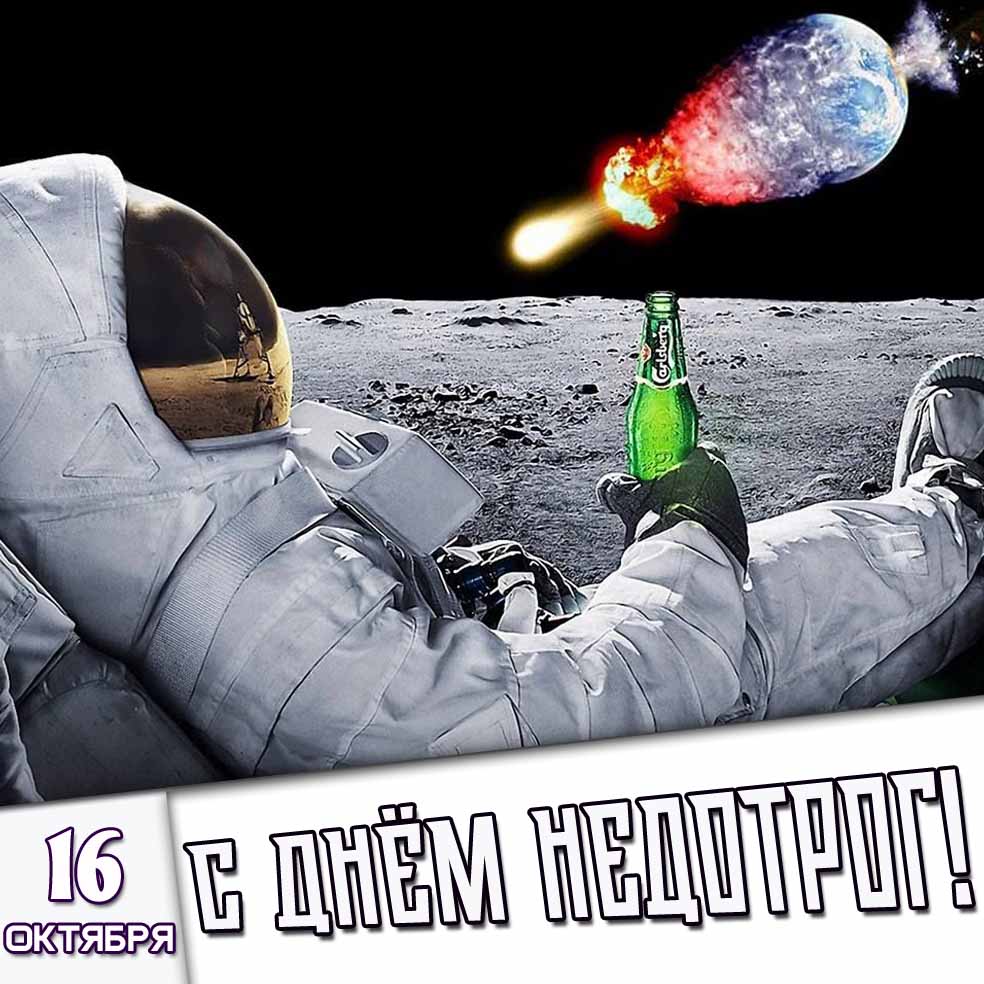 Прикольная картинка 16 октября - с днём недотрог!