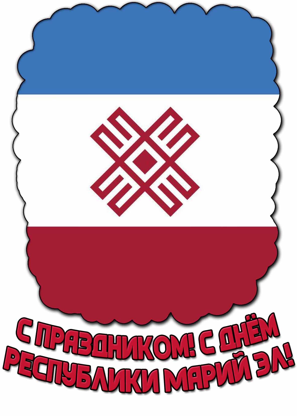 С праздником! С днём Республики Марий Эл! - картинка с флагом